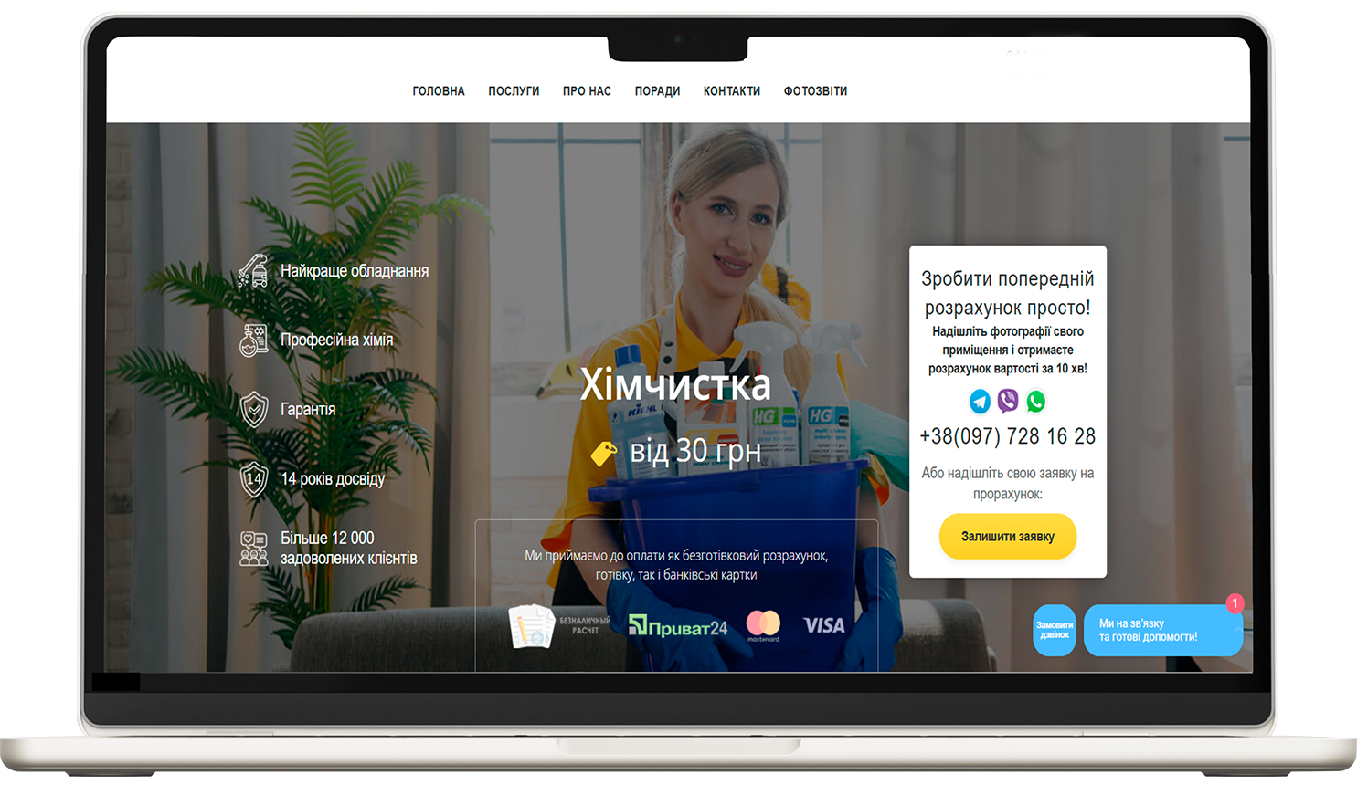 Хімчистка CONTRAST