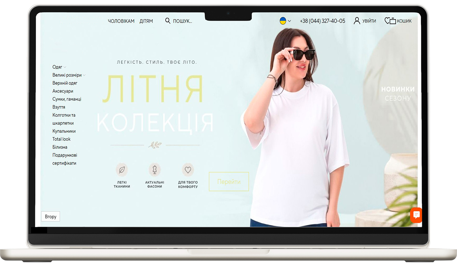 Виробник жіночого одягу — консалтинг відділу продажів