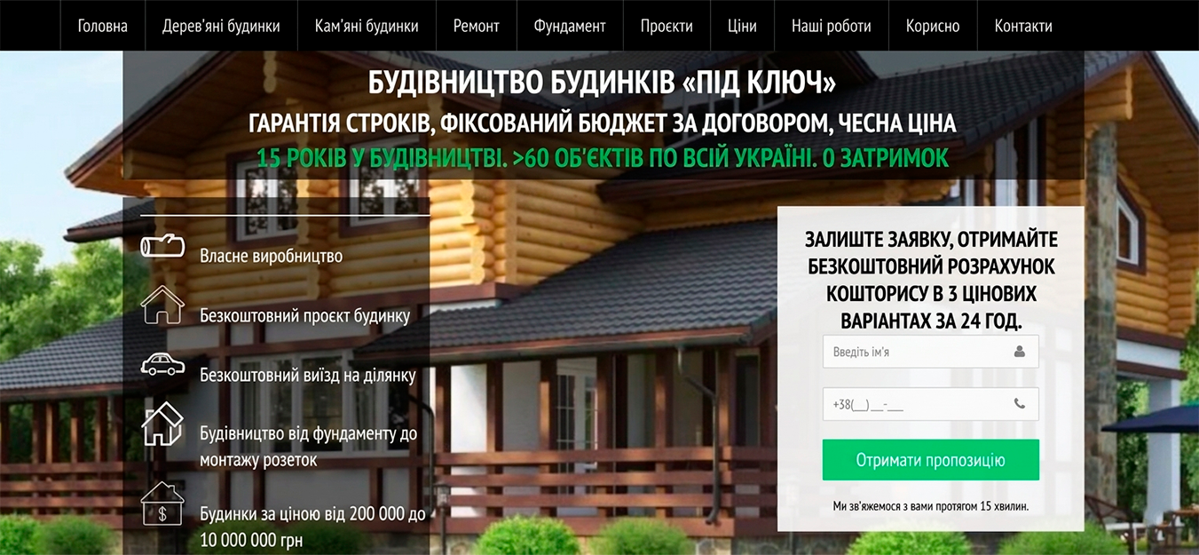 Сайт, структура лендінгів