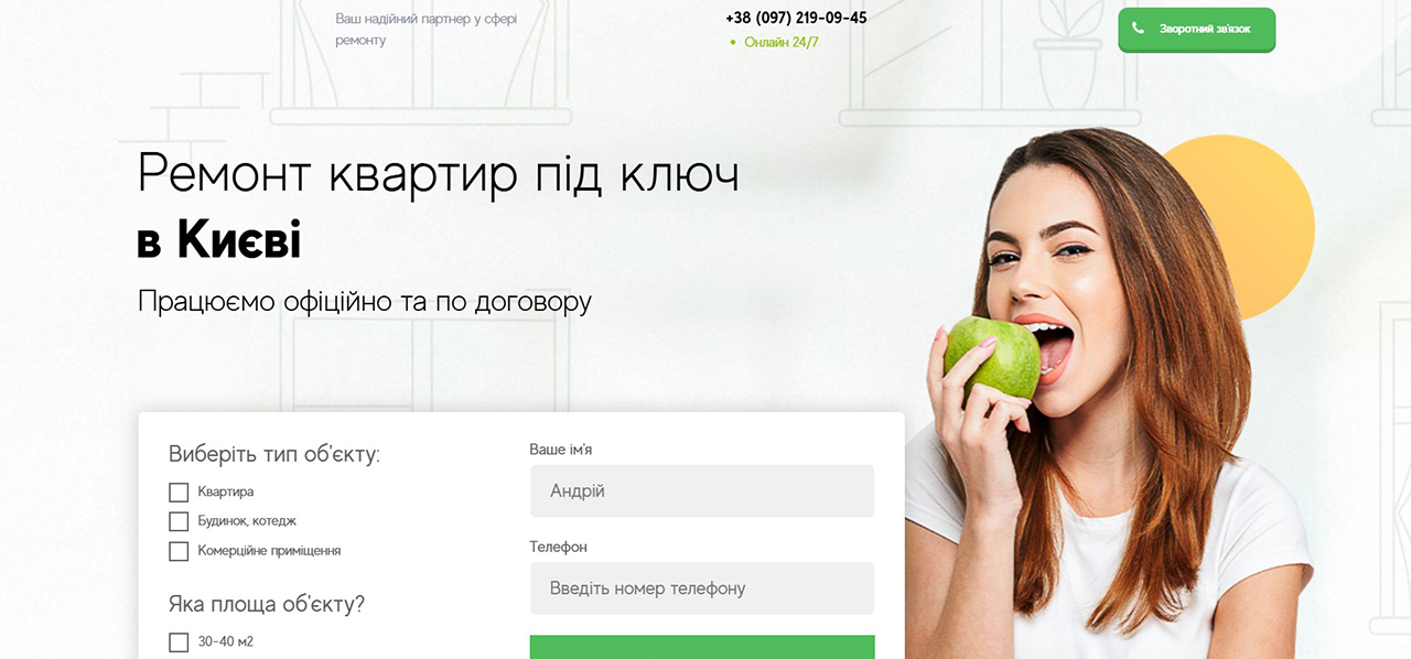 Кейс ремонт квартир, аналіз ЦА