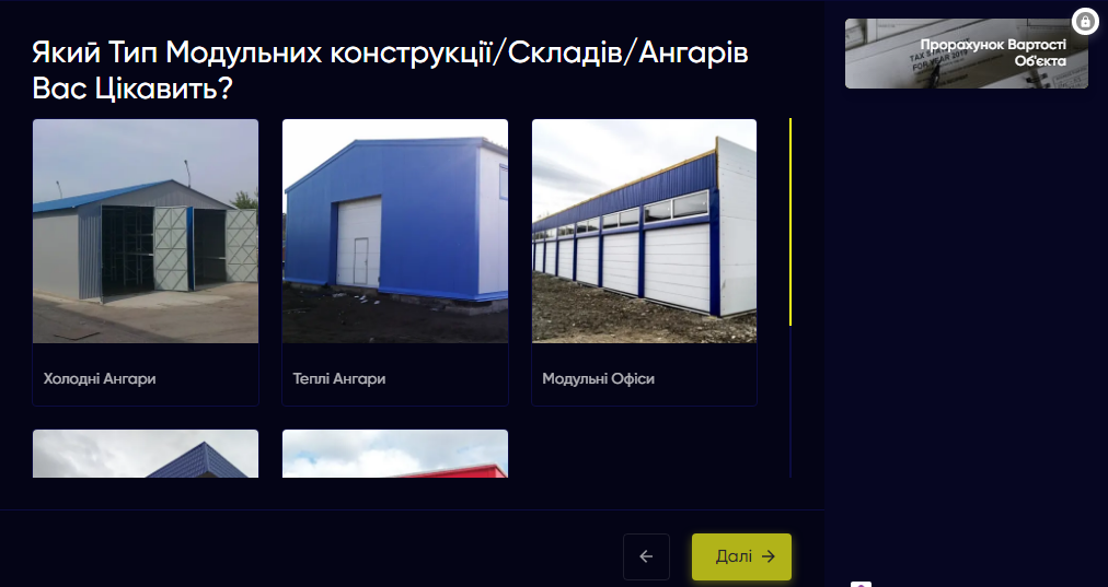 Квіз, модульні конструкції
