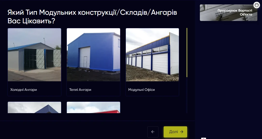 Квіз, модульні конструкції