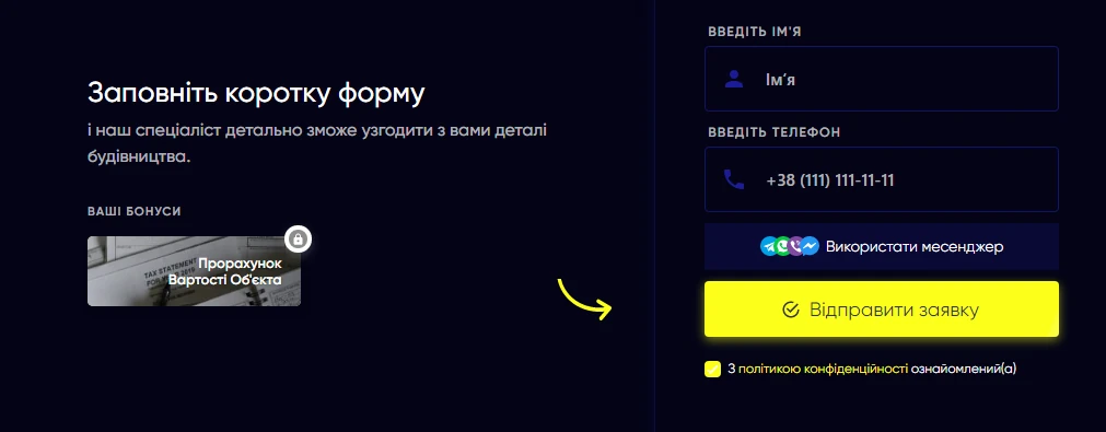 Форма заявки після квізу